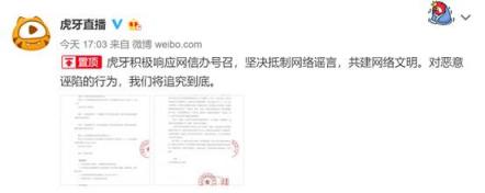 網絡公關亂象 虎牙斗魚官博互掐撕逼 真相到底是什么？