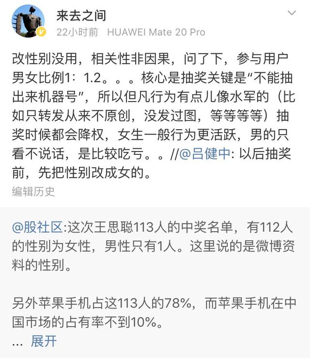 王思聰抽獎引發微博危機公關，你可能已經被判定成機器人