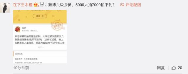 王思聰抽獎引發微博危機公關，你可能已經被判定成機器人