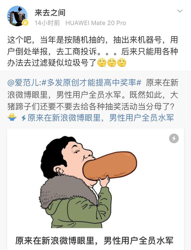 王思聰抽獎引發微博危機公關，你可能已經被判定成機器人