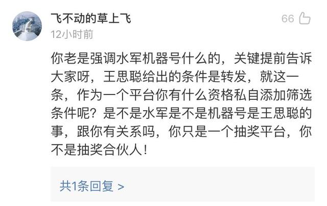 王思聰抽獎引發微博危機公關，你可能已經被判定成機器人
