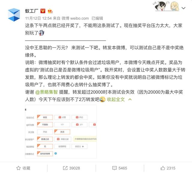 王思聰抽獎引發微博危機公關，你可能已經被判定成機器人