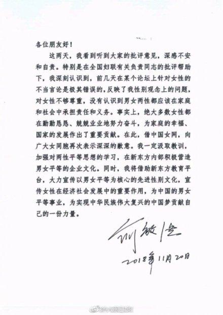 俞敏洪全國婦聯(lián)道歉,網友不買賬!企業(yè)家危機公關的正確姿勢是什么?