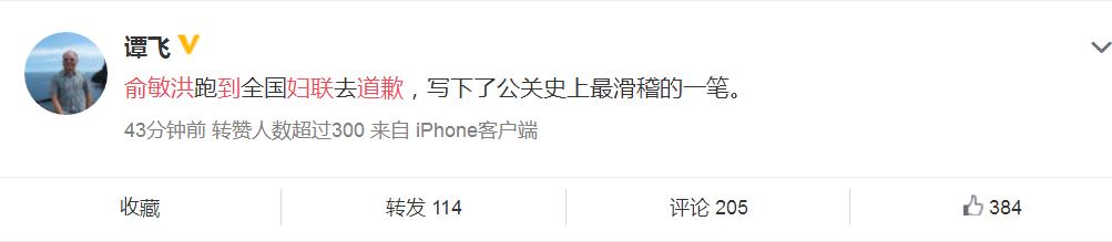 俞敏洪全國婦聯(lián)道歉,網友不買賬!企業(yè)家危機公關的正確姿勢是什么?