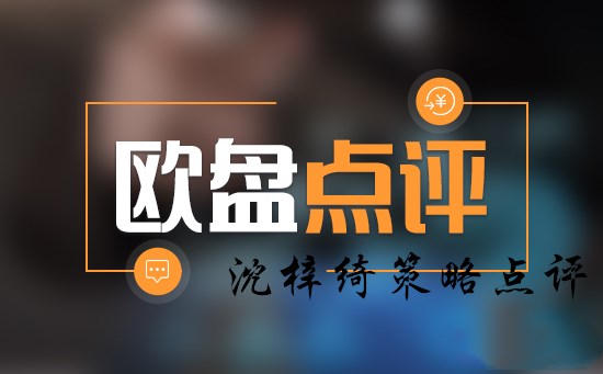 沈梓綺：黃金趨勢依然負(fù)面1240為下一個新低，歐盤點(diǎn)評！