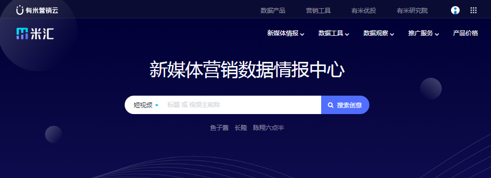 有米營銷云助力內容優化師玩轉新媒體營銷