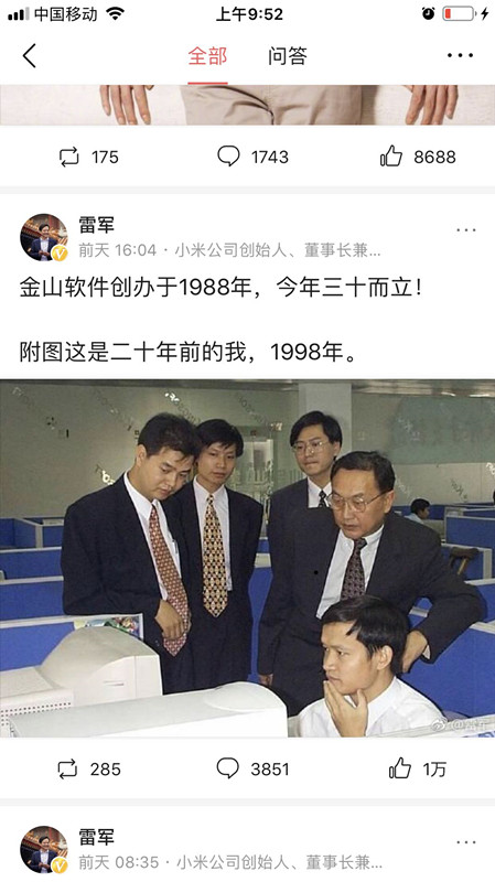 第一條信息，這廣告做的最隱晦：給自己個人江湖地位做了個廣告，青澀的年代就和柳傳志、楊元慶在一起；聯想還是金山的股東。