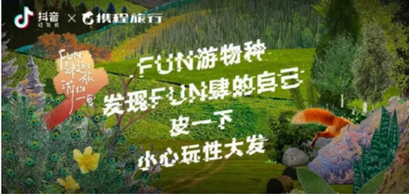 34億播放抖音挑戰賽煉成攻略！攜程國慶打造刷屏爆款