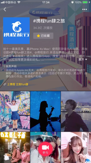 34億播放抖音挑戰賽煉成攻略！攜程國慶打造刷屏爆款