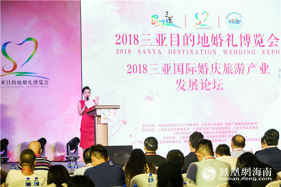 2018三亞國際婚慶旅游產業發展論壇成功舉行