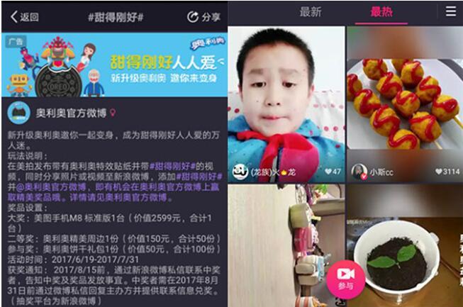 美拍M計劃：網(wǎng)紅幫你做營銷，奧利奧示范短視頻廣告新玩法