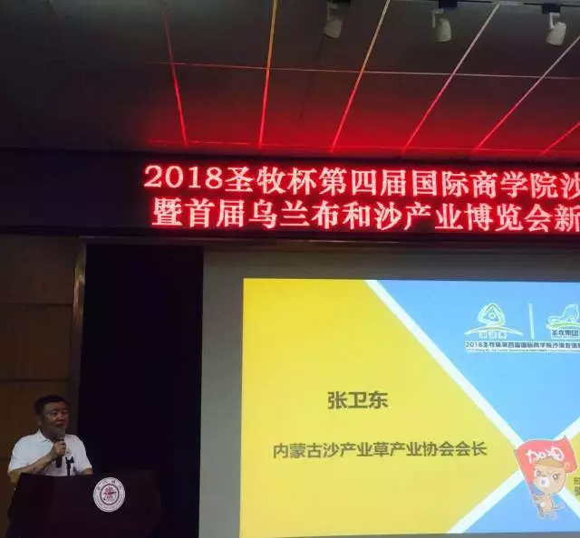 沙恩國際莊園攜手2018圣牧杯國誼賽暨首屆烏蘭布和沙漠沙產業博覽會新聞發布