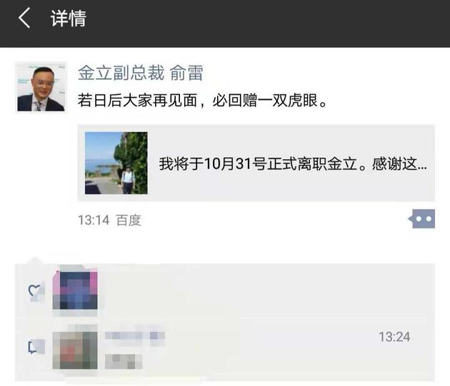 新浪科技訊 10月24日午間消息，金立副總裁俞雷今日在朋友圈稱，將于10月31日正式從金立離職。