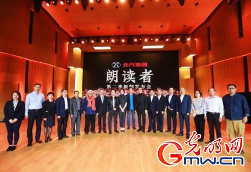 《朗讀者》第二季開播新聞發(fā)布會在京舉辦