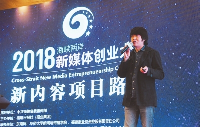 2018海峽兩岸新媒體創(chuàng)業(yè)大賽點亮廈門 大咖共話新媒體內(nèi)容創(chuàng)業(yè)風向