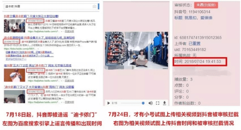 為搏眼球無(wú)下限！抖音澄清“公園、黑馬、迪卡儂門”等謠言 起訴造謠營(yíng)銷公司(一)