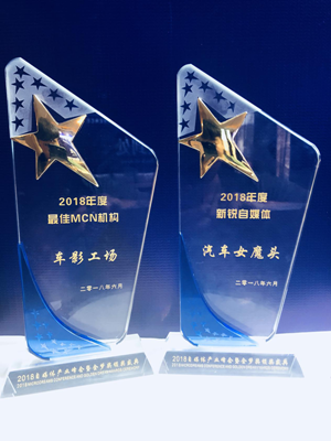 車影工場獲年度最佳MCN機構(gòu),創(chuàng)始人馬曉波談汽車短視頻營銷之道