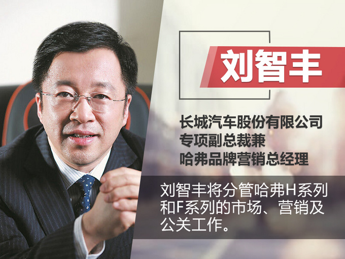劉智豐先生曾在北汽集團(tuán)及其下屬公司服務(wù)了超過20年時間，積累了非常豐富的營銷、管理經(jīng)驗。他曾帶領(lǐng)合資企業(yè)——北京現(xiàn)代在2016年當(dāng)年實現(xiàn)銷售114萬輛、累計銷量達(dá)到800萬輛的一系列創(chuàng)舉，個人能力早已得到業(yè)內(nèi)的廣泛認(rèn)可。