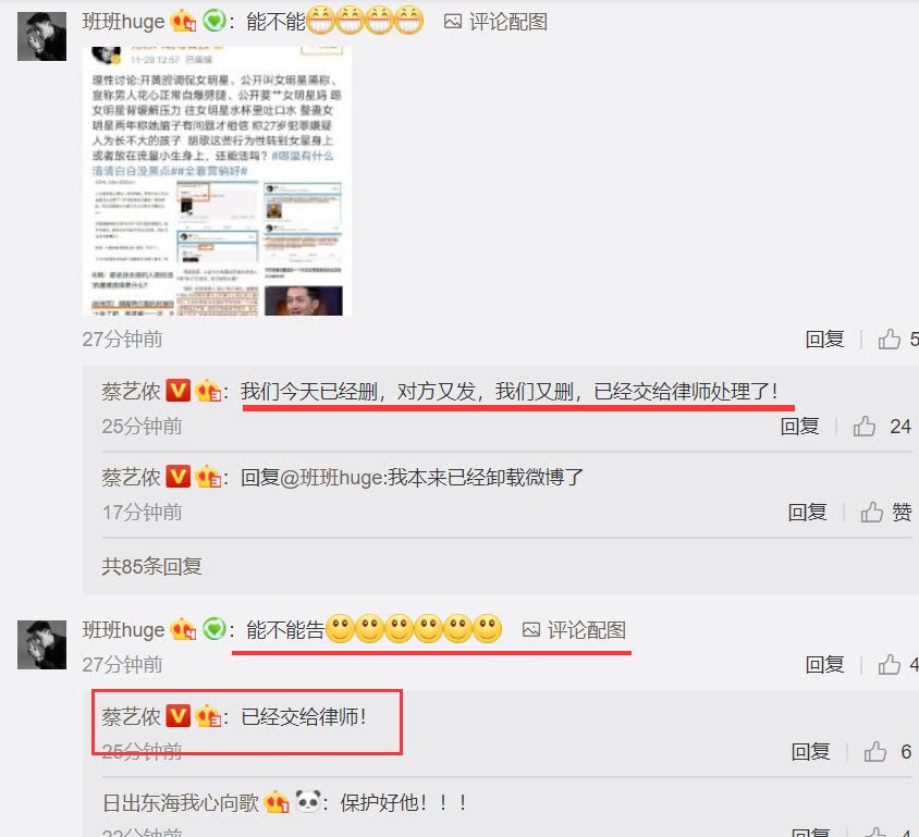 胡歌因“聲援”蔣勁夫無辜遭抹黑，蔡藝儂表示：已交給律師處理