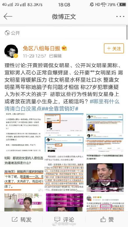 胡歌因“聲援”蔣勁夫無辜遭抹黑，蔡藝儂表示：已交給律師處理