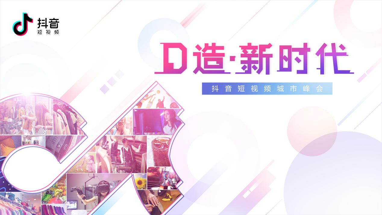 短視頻新生時代，抖音協同品牌創領移動營銷新價值