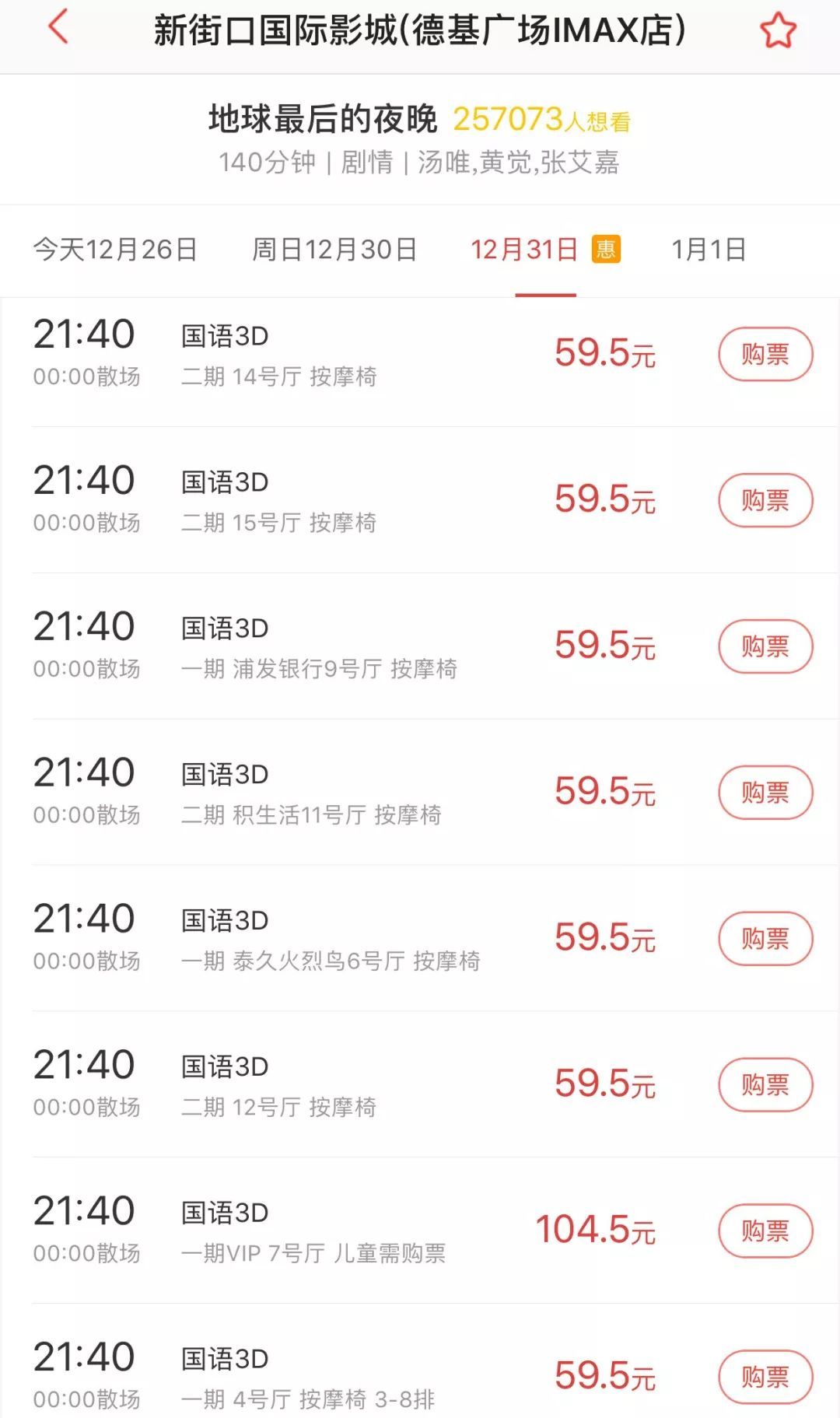 《地球最后的夜晚》首日預(yù)售近1億，但這波犀利的營(yíng)銷(xiāo)可能只是“掛羊頭賣(mài)狗肉”