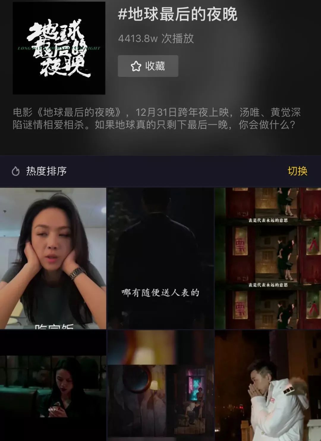 《地球最后的夜晚》首日預(yù)售近1億，但這波犀利的營(yíng)銷(xiāo)可能只是“掛羊頭賣(mài)狗肉”