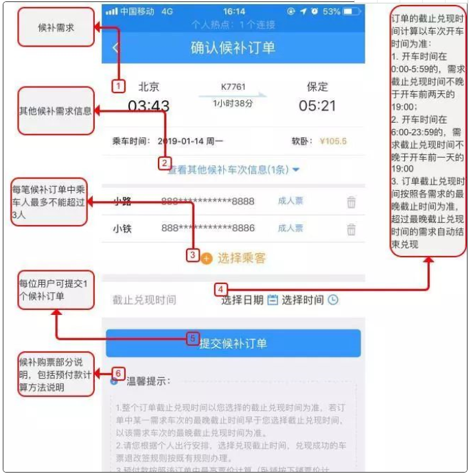 中國(guó)鐵路開展候補(bǔ)購票服務(wù)試點(diǎn) 詳解候補(bǔ)購票如何操作
