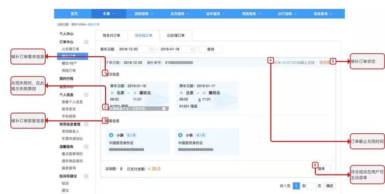 中國(guó)鐵路開展候補(bǔ)購票服務(wù)試點(diǎn) 詳解候補(bǔ)購票如何操作