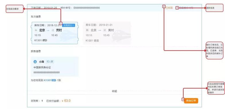 中國(guó)鐵路開展候補(bǔ)購票服務(wù)試點(diǎn) 詳解候補(bǔ)購票如何操作