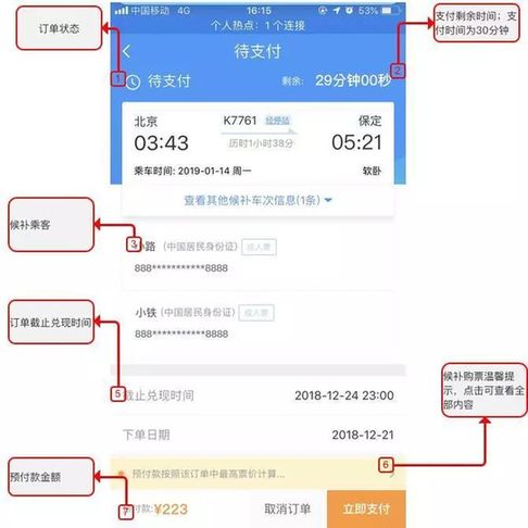 中國(guó)鐵路開展候補(bǔ)購票服務(wù)試點(diǎn) 詳解候補(bǔ)購票如何操作