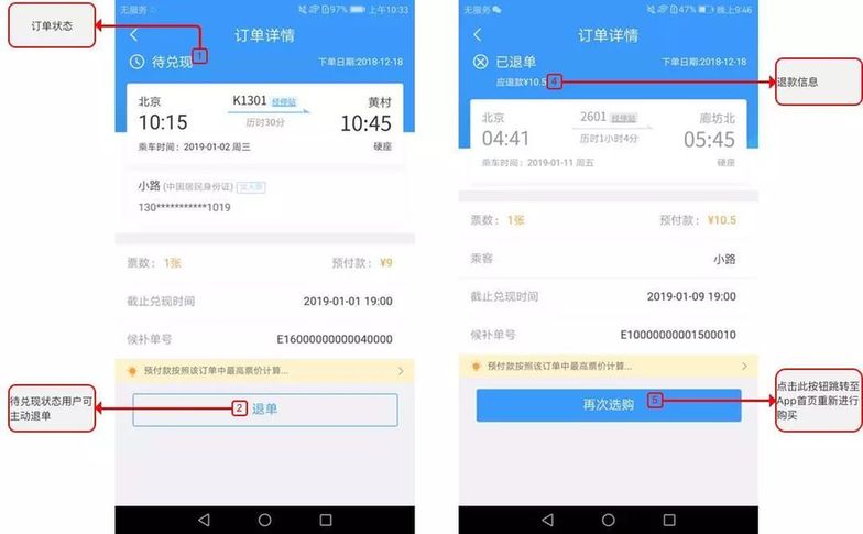 中國(guó)鐵路開展候補(bǔ)購票服務(wù)試點(diǎn) 詳解候補(bǔ)購票如何操作
