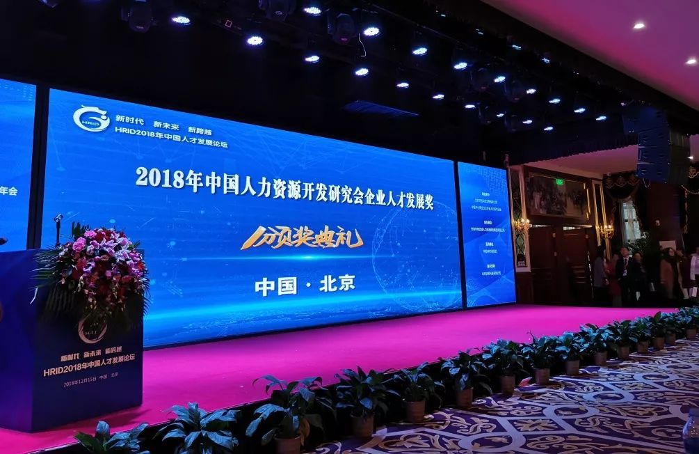 泰然榮獲“2018年中國人才發(fā)展論壇”雙項(xiàng)大獎(jiǎng)