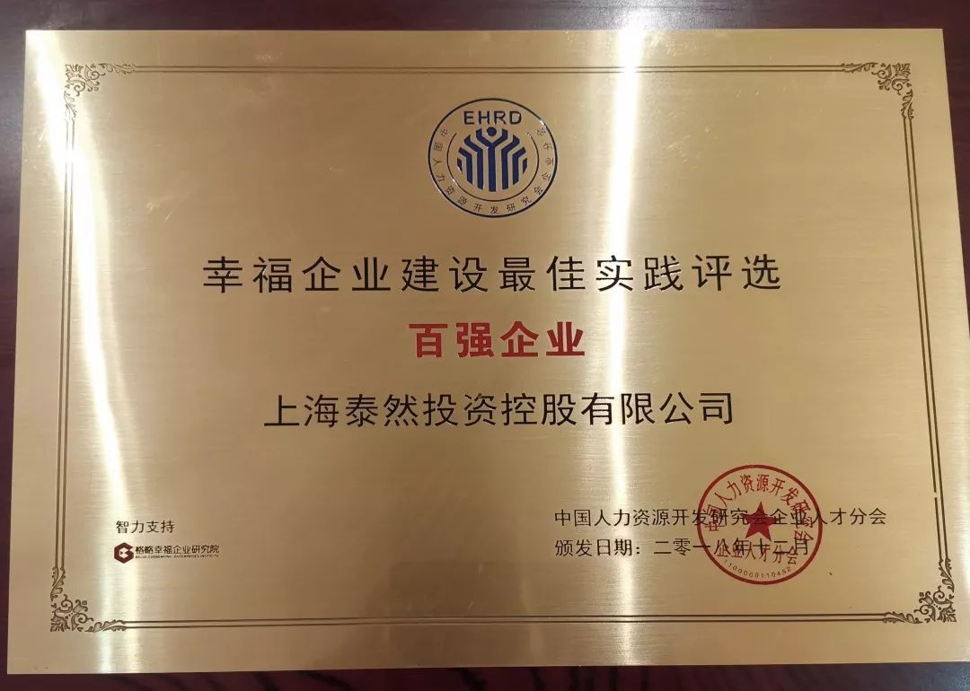 泰然榮獲“2018年中國人才發(fā)展論壇”雙項(xiàng)大獎(jiǎng)