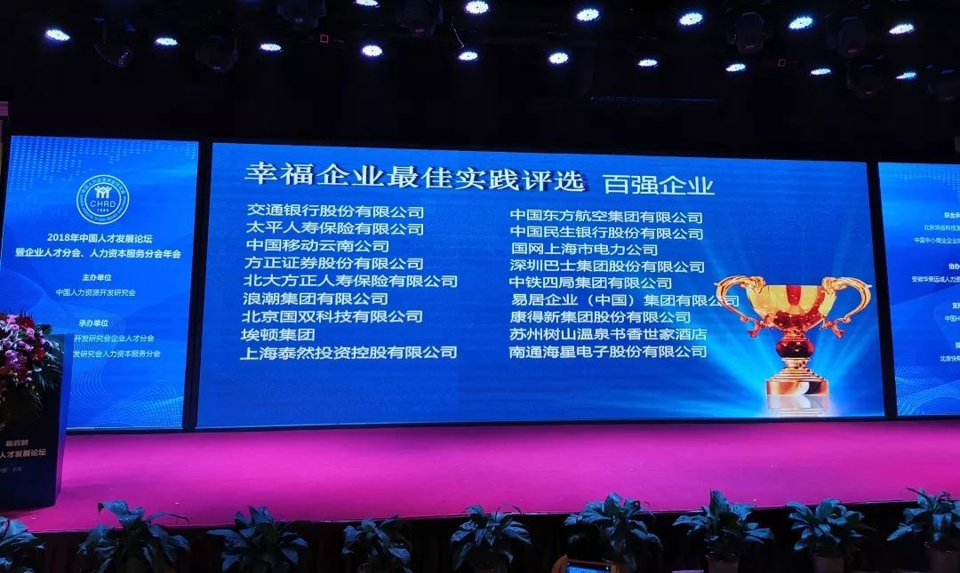 泰然榮獲“2018年中國人才發(fā)展論壇”雙項(xiàng)大獎(jiǎng)