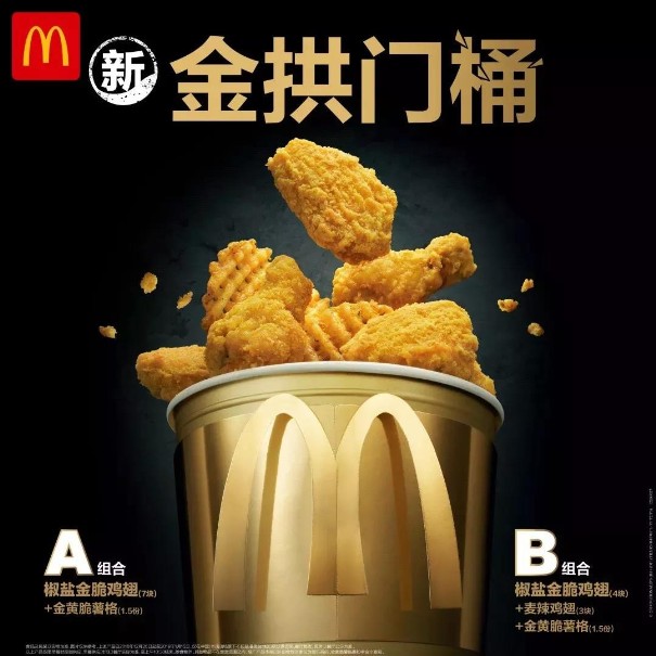 “愛玩”的麥當勞：推出金拱門桶，藏著n個營銷心機！