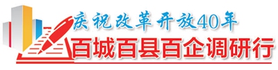 【慶祝改革開放40年 百城百縣百企調(diào)研行】克拉瑪依喚醒發(fā)展新動(dòng)能