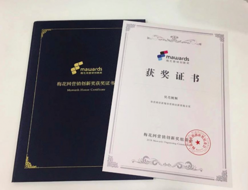 貝殼視頻紅人整合營(yíng)銷(xiāo)獲梅花網(wǎng)營(yíng)銷(xiāo)創(chuàng)新獎(jiǎng)，短視頻營(yíng)銷(xiāo)時(shí)代全面到來(lái)