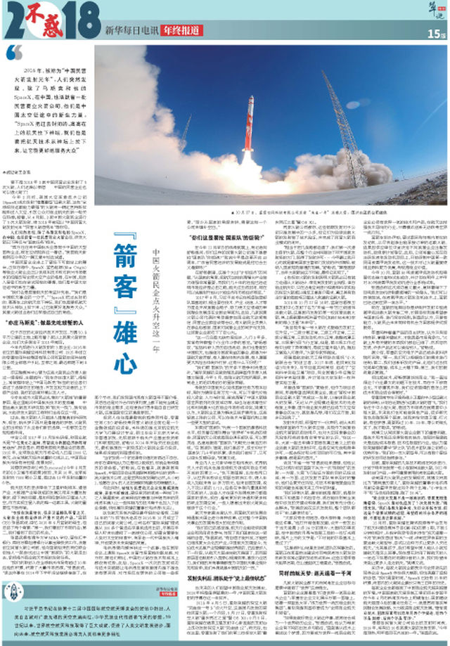 年終報道|“箭客”雄心——中國火箭民企點火升空這一年