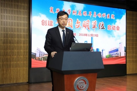 復旦附屬眼耳鼻喉科醫院合力創建全國文明單位