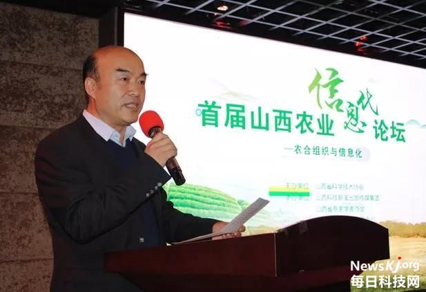 山西省科協召開首屆山西農業信息化論壇