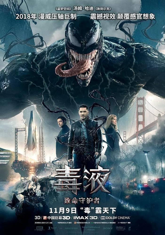 《毒液：致命守護者》震撼上映 淘新聞助力影視宣發營銷