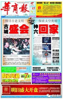 《華商報》的這次改版可謂一舉成功，改版前其發(fā)行量不足23份，負債已達上千萬元，但至2000年，其發(fā)行量已達45萬份左右，廣告營業(yè)額近兩億元，其超常規(guī)跳躍式的發(fā)展速度被業(yè)內視為“中國報業(yè)發(fā)展史上的奇跡”。不到兩年時間，華商報便把《西安晚報》從西安報業(yè)老大位置上腠翻了下來，成為西北地區(qū)發(fā)行量最大的報紙。華商報不僅走對了路，而且運氣好，在2001年還躲過一場生死攸關的大劫。