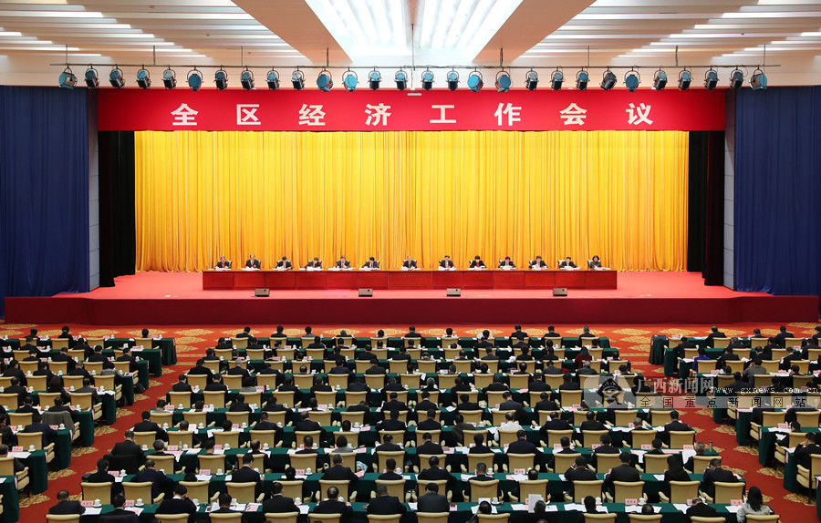 全區(qū)經(jīng)濟(jì)工作會(huì)議在南寧舉行