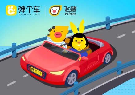 彈個(gè)車、飛豬聯(lián)合洽洽創(chuàng)新品牌營(yíng)銷 用“免費(fèi)南極游”撬動(dòng)年輕消費(fèi)市場(chǎng)