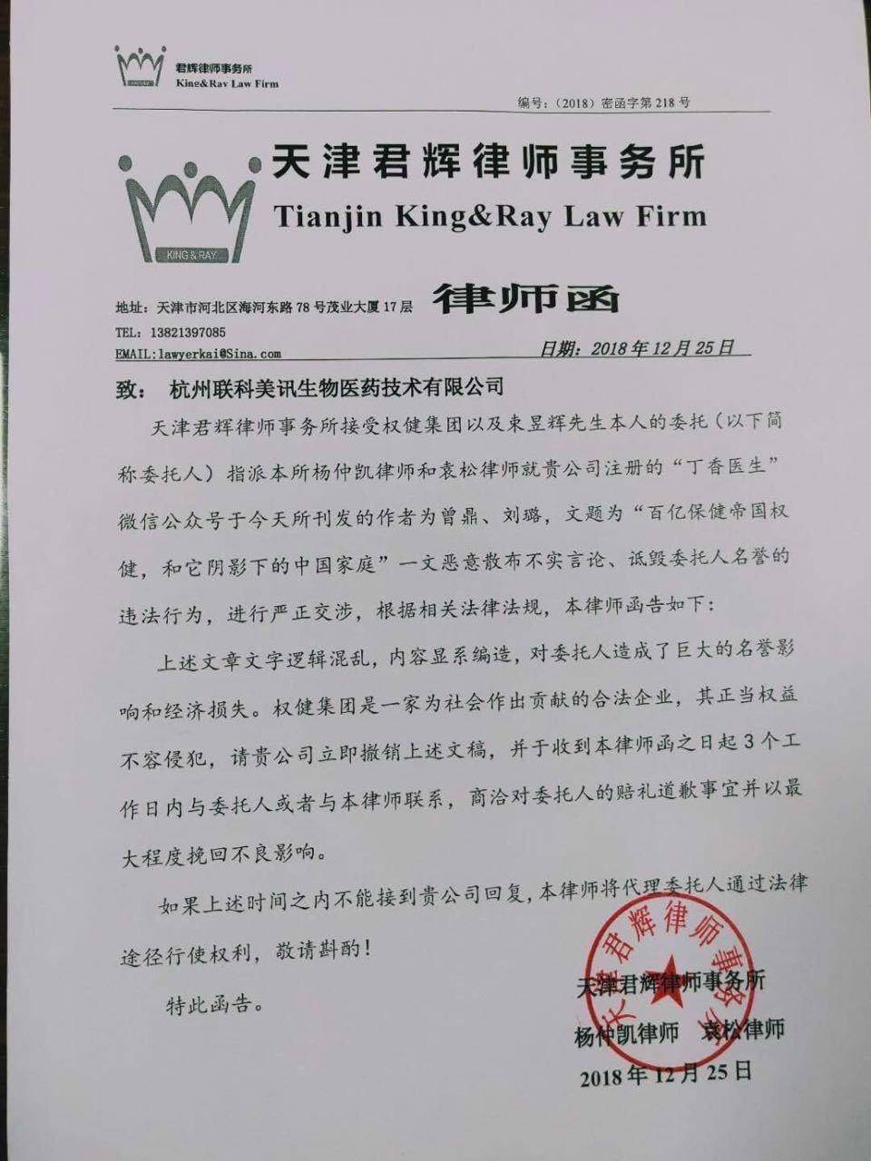 “丁香醫生”回應權健官方聲明：不刪稿，歡迎來告；互聯網法院第一案：抖音訴百度宣判