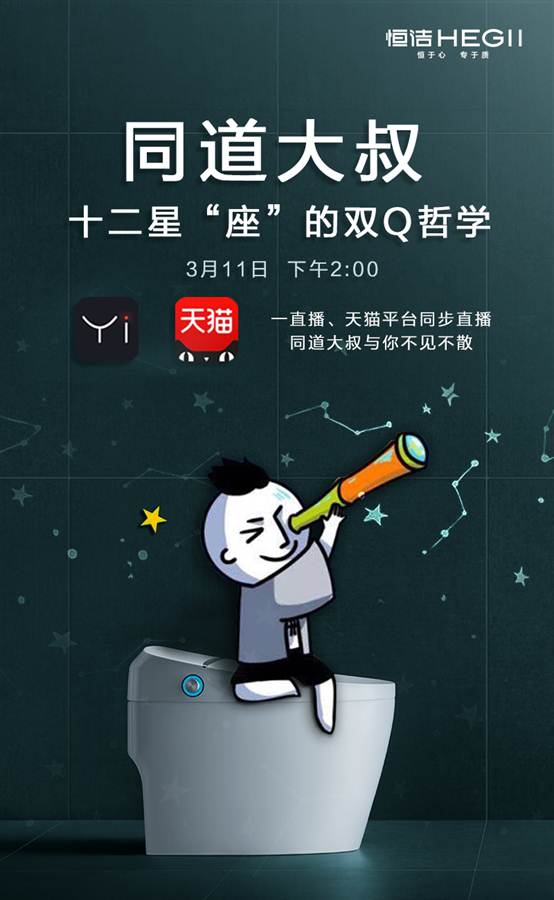 懂數字更懂消費者！恒潔斬獲《中國廣告》品牌營銷年度大獎