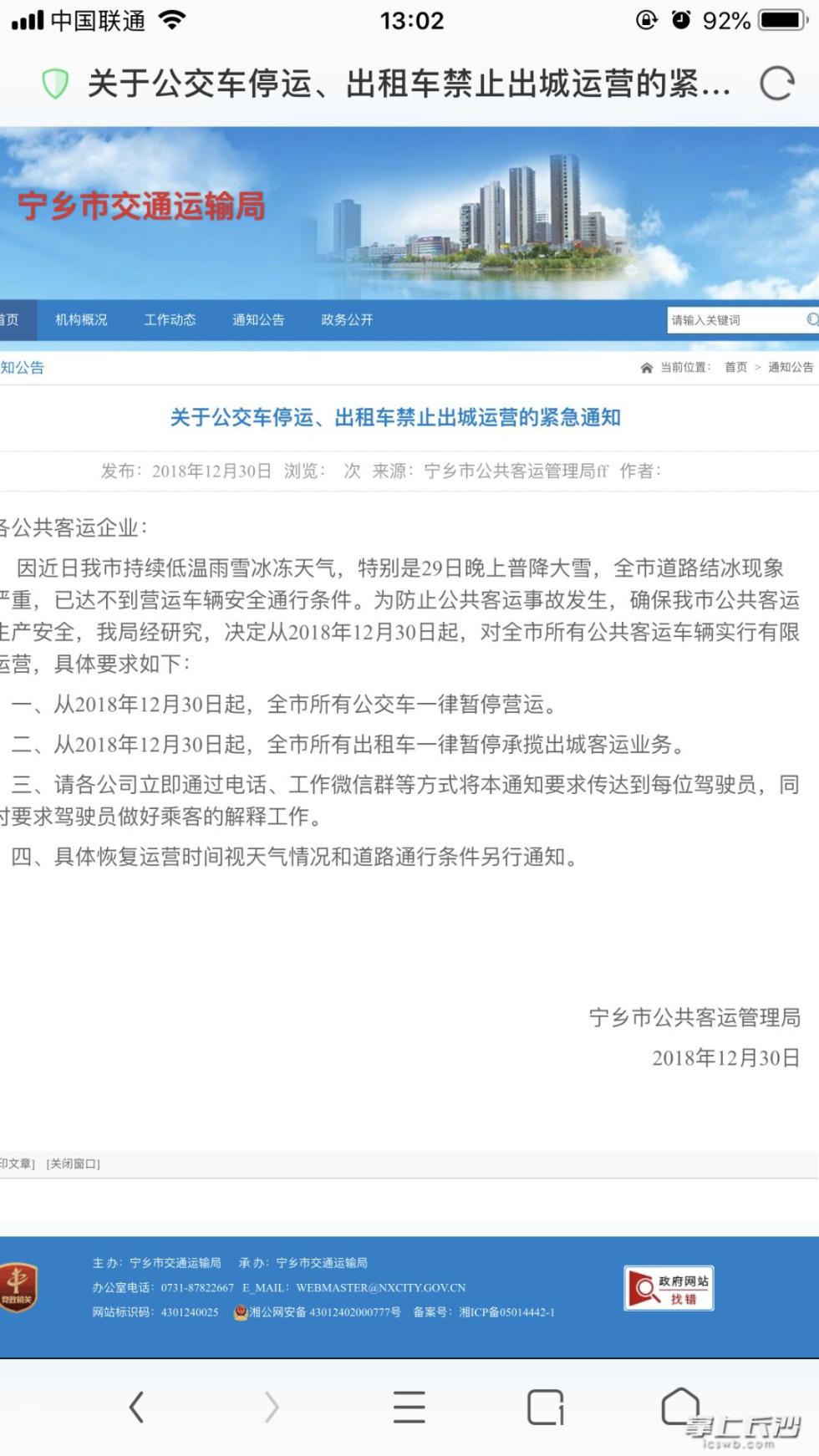 辟謠！網(wǎng)傳長沙市公共客運(yùn)車輛停運(yùn)等為不實(shí)消息