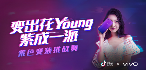 釋放品牌營(yíng)銷新引力，抖音和vivo為何這樣“合拍”？