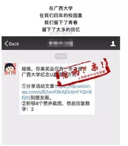 集滿8個贊就送母校紀念U盤？又是一個營銷騙局